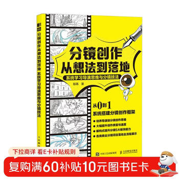 Storyboard creation from idea to implementation. systematic learning of director thinking and storyboard techniques. storyboard scripts, video novels, creation and editing concepts. director storyboard thinking and camera operation skills. camera shots connected to dynamic storyboard martial arts.