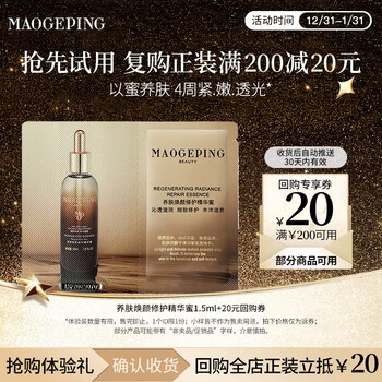Mao geping nourishing, rejuvenating and repairing essence honey 1.5ml nourishing, repairing and moisturizing facial essence new year's gift for women