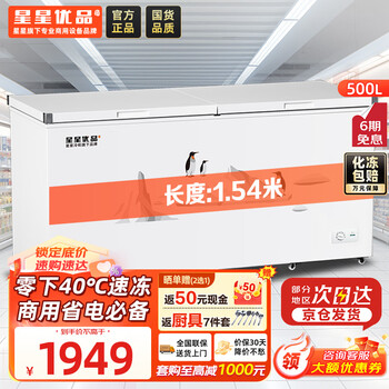 Star 500-liter single-temperature freezer commercial refrigeration and freezing dual-purpose horizontal refrigerator large-capacity refrigerator quick-freezing fresh cabinet energy-saving top door-40 freezer bd/bc-500c/u