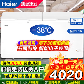 Haier -38 degree ultra-low temperature quick-freezing freezer for home and business use, 500 liters or more, commercial large-capacity double-door first-class energy-efficiency fully refrigerated refrigerator, seafood quick-freezing cabinet, horizontal 829l steel plate liner + deep freezing quick freezing + five-sided refrigeration + double antibacterial