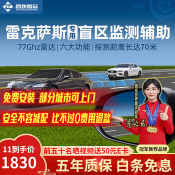 Zhilian tengzhong is suitable for lexus es/rx/nx/ls/lx, blind spot auxiliary bsd monitoring, lane change merging assist system, lexus special model-77ghz pro, nationwide installation package