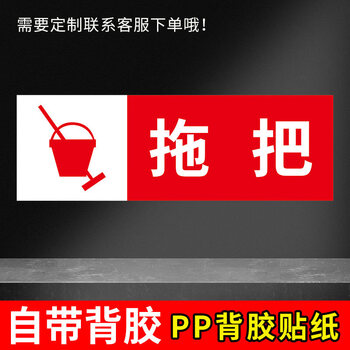 Broom mop placement point sign mop pool tool room warm reminder sticker umbrella placement sign classification storage sign custom mop sticker clo-554 20x10cm