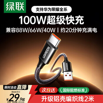 Greenlink type-c data cable 6a is suitable for huawei honor super fast charging 100w/66w charging cable pura80/70/mate70/60pro+ xiaomi android mobile phone car 2 meters