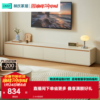 Lin's home retractable floor-standing tv cabinet living room 2025 new combination coffee table size apartment ideal home series ud4m 2.4m tv cabinet