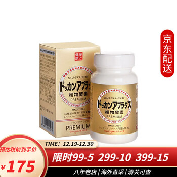 Dokkan japan imported enzyme nighttime plant enzyme champagne gold enhanced version of fruit and vegetable shake kang xiaosu tablets enzyme tablets champagne gold upgraded version 180 capsules