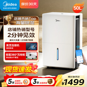 Midea dehumidifier 50l household smart dehumidifier positive and negative ion air purification bedroom drying dehumidifier moisture-proof dryer basement villa commercial industrial moisture absorber 50l/day 70-120