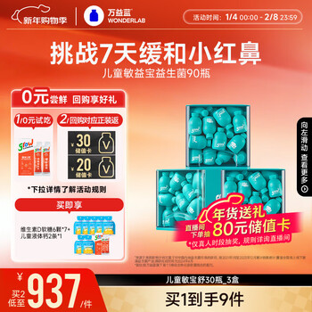 Wanyilan growminbaoshu probiotics for children with gastrointestinal allergies and nasal allergies 30 bottles * 3 boxes