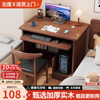 Zuodu small apartment solid wood computer desk e-sports table desktop host office desk and chair complete set bedroom home storage desk selected thickened solid wood dark walnut color 70cm