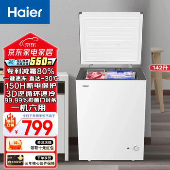 Haier new product haier 100 liters/142 liters/200 liters first-class energy efficiency household freezer freezer refrigeration and freezing dual-purpose fresh-keeping freezer - 30 degrees deep cooling quick freezing 80% frost reduction bc/bd-142ghw9d 142 liters
