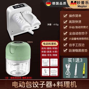 Miaopule fully automatic dumpling making machine household electric dumpling making machine artifact small pressure dumpling special dumpling making artifact choose it for making dumpling filling electric cooking machine + electric dumpling making