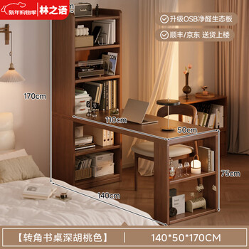 Lin zhiyu solid wood desk and bookcase integrated wall-mounted small apartment desk workbench bedroom bedside table bedside home computer desk selected solid wood core walnut color 140cm
