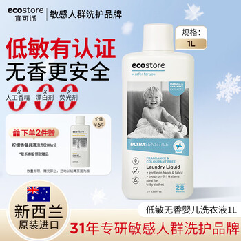 Ecostore new zealand imported baby unscented laundry detergent 1l, specially designed for sensitive people to remove stains, remove mites and remove bacteria