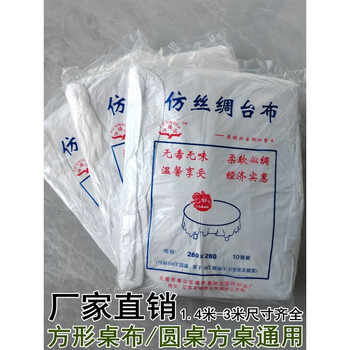 Fantasy tablecloth festive wedding banquet hotel tablecloth spun yarn set of 10 tablecloths #spinning thickened white 1.6 meters 1 box 60 packs 600 sheets