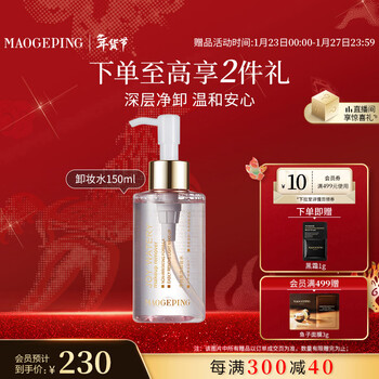 Mao geping jingyue no-wash makeup remover 150ml deep cleansing makeup remover gentle and refreshing new year gift for girlfriend
