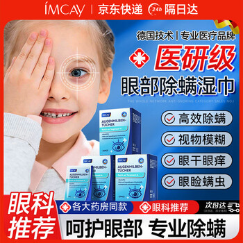 Imcay tea tree oil mite removal wipes for eyes 4 terpineol cleansing dry itching mite removal eye patch mite removal cotton pads * 10 boxes