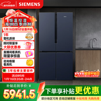 Siemens fresh-keeping monster 605l cross-door refrigerator, ultra-large capacity, precise fresh-keeping, first-class energy efficiency, frost-free refrigeration huyunlan k56l56cmec, national subsidy