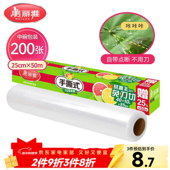 Meiya disposable cling film breakpoint medium size boxed 25cm*50m no knife tear high temperature resistant microwaveable