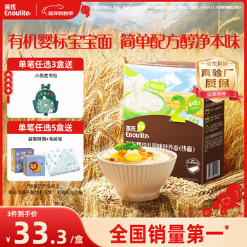 Ying's organic infant and young children original noodles 200g baby noodles nutritional supplement children's breakfast noodles purchasing and selling authentic factory