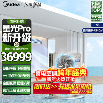 Midea central air conditioning multi-split starlight pro series home living room villa one to three four five six duct machine full dc frequency conversion super first-level energy efficiency upgrade home appliance subsidy 7 horses first-level energy efficiency one to six (110-140) s8 plan
