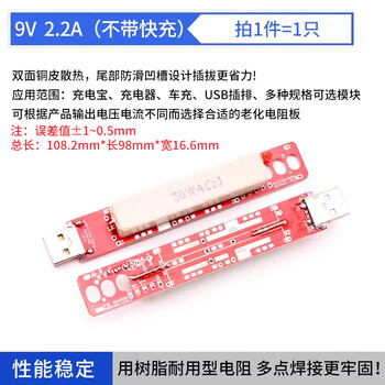 Usb high current cement resistor 2.4a3a car charger power adapter load aging resistance board 9v2.2a (without fast charge) no specifications