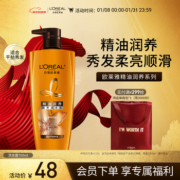 L'oreal essential oil moisturizing shampoo smooth and smooth shampoo 700ml (new and old packaging shipped randomly)