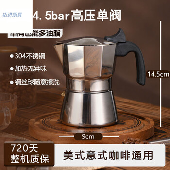 Tuojin japan imported quality moka pot 304 stainless steel coffee pot home italian espresso american coffee maker 3 cups high pressure single valve (2.5-4.5bar 150ml