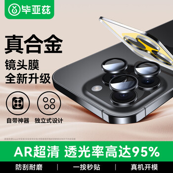 Biaz hd anti-reflection + artifact suitable for apple 16pro lens film iphone16promax mobile phone camera protective film metal anti-scratch tempered glass jm312 black