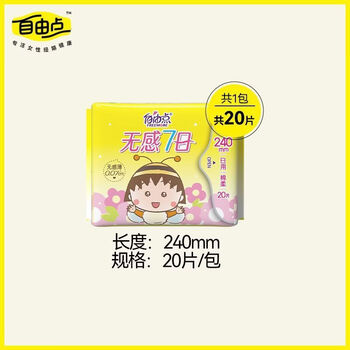 Free point back-to-school sanitary napkins, 7-day cotton, soft, breathable and instant absorbent sanitary napkins for day and night use, 20 pieces, pure daily use, 240mm, 1 pack