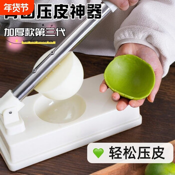 Dutrieux household dumpling making tool qingming fruit green dumpling mold for making moon cakes, glutinous rice cake skin presser xue mei niang skin tool large dumpling skin press as material upgraded model one-press molding 1 piece