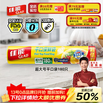 Canon (glad) food-grade fresh-keeping bags, 180 extra-large flat-mouth snap-type food bags for fresh fruits and vegetables