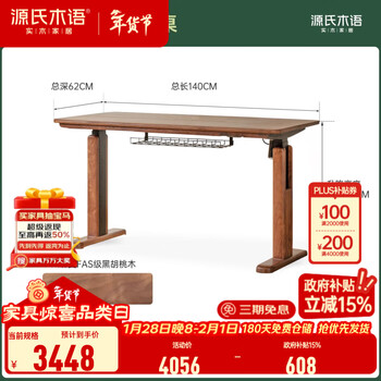 Genji muyu smart electric lift desk home black walnut office desk computer desk standing workbench black walnut 1.4m single motor lift desk