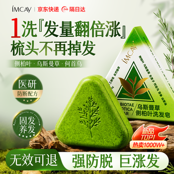 Imcay platycladus arborvitae leaf shampoo soap