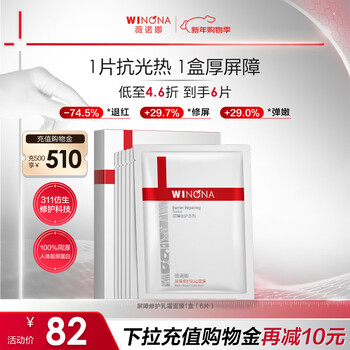 Winona 311 barrier mask cream mask 6 pieces moisturizing soothing hydrating skin care products new year