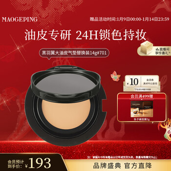 Mao geping obsidian wings oil skin air cushion 701 white color 14g replacement core liquid foundation concealer oil control bb cream new year gift