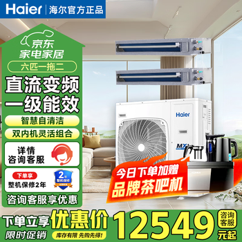 Haier ceiling machine central air conditioning duct machine one to two 6 hp commercial central air conditioning embedded ceiling air conditioner 1 level variable frequency heating and cooling self-cleaning ceiling machine 6 hp first level energy efficiency one to two air duct + air duct