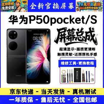 Ypay huawei p40pro p30 p50pocket2 huawei p30pro p50pro p40pro+ p20 p40 screen assembly internal and external display integrated screen replacement repair p50pocket/s lcd color domestic/non-foldable + disassembly tools