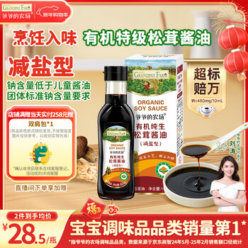 Grandpa's farm organic pure matsutake soy sauce 152ml children's baby seasoning salt reduction baby food complementary food recipe ingredients clean