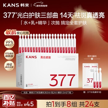 Han shuguang whitening skin care three steps 377 water emulsion essence second-purpose whitening, smoothing, blemishes, spots and acne marks skin care gift