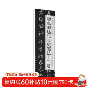 Yan zhenqing of the tang dynasty described the twelve meanings of zhang changshi’s writing style