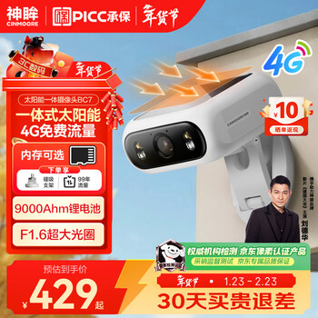 Shenmo bc7 solar all-in-one surveillance camera indoor and outdoor 4g traffic-free and punch-free magnetic suction simple installation home yard surveillance gate recording mobile phone remote bc7-fuselage solar panel integrated surveillance bare metal