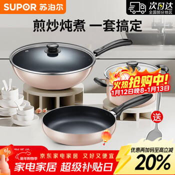 Supor pot set, non-stick wok, kitchen complete set, frying pan, soup pot, frying pan, gas induction cooker universal, three-piece set, wok + frying pan + soup pot