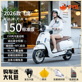 Flying eagle 2026 f150 retro pedal two-wheel fuel motorcycle 150cc national iv efi can be registered, pearl white, standard version, 26 models + nfc unlocked, no tail box guard, windshield