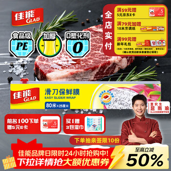 Canon (glad) food grade plastic wrap 80 meters sliding knife type household plastic wrap cover 25cm wide can be commercially used ew80m