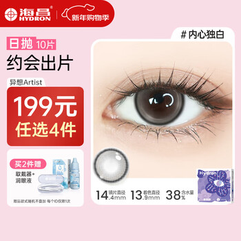 Haichang 199 choose 4 pieces xingmu daily disposable 10 pieces large diameter contact lens color myopia contact lenses for men and women internet celebrity inner monologue - cool gray highlight surround | 38% water content artist 0 degree