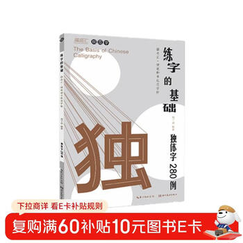 Hard-pen regular script standard copybook, the basis for practicing calligraphy, 280 examples of single-style characters