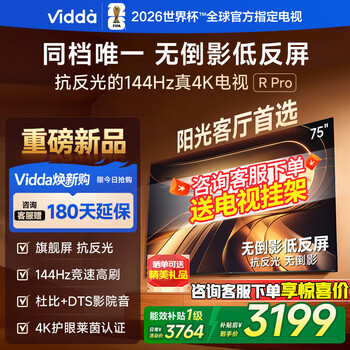 Hisense vidda 75-inch r pro 75 2026 model, no reflection, low reflection screen, 144hz high brush, theater surround sound field, ai voice intelligent body 75vr1s-pro 75-inch r pro 75, 2026 model