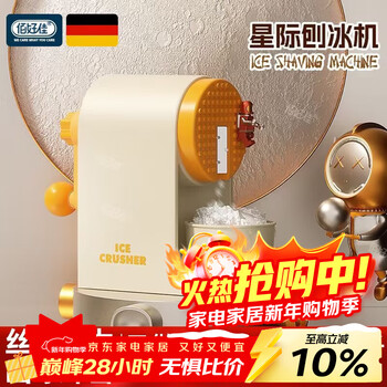 Baihaojia homemade smoothie shaved ice machine children's diy continuous ice machine shaved ice machine ice all-in-one machine household small ice crusher interstellar shaved ice machine white + yellow