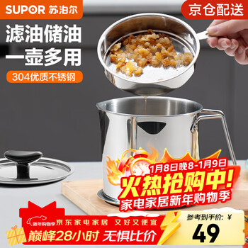 Supor oil filter kettle 304 stainless steel oil separation spoon oil residue separation oil separation net filter residue artifact filter residue oil leakage net drain small oil storage pot 1.25l