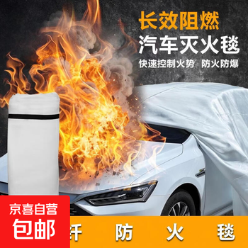 High silica automotive fire-extinguishing blanket, highly efficient flame-retardant and fire-proof, new energy electric vehicle, sedan, suv, train-proof coat cover, fire-extinguishing blanket, high silica automotive fire-extinguishing blanket 6*7