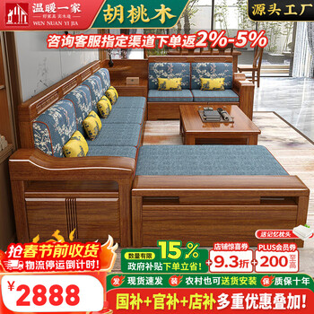 Nuanjia solid wood sofa living room 2025 new size apartment winter and summer dual-use with corner chinese walnut storage furniture three-seater + imperial concubine couch + coffee table